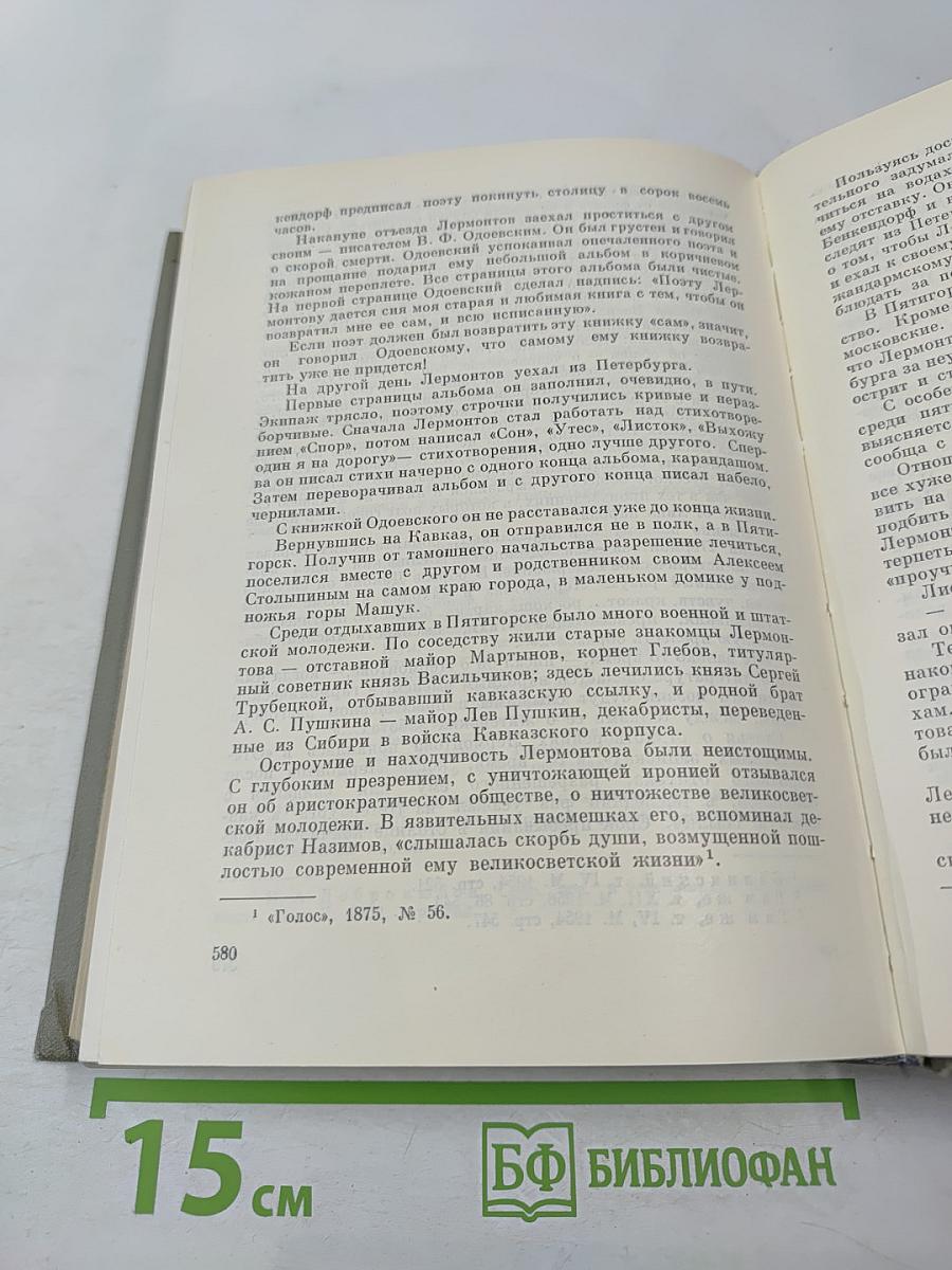 Лермонтов. Исследования и находки