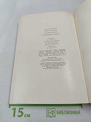 Лермонтов. Исследования и находки