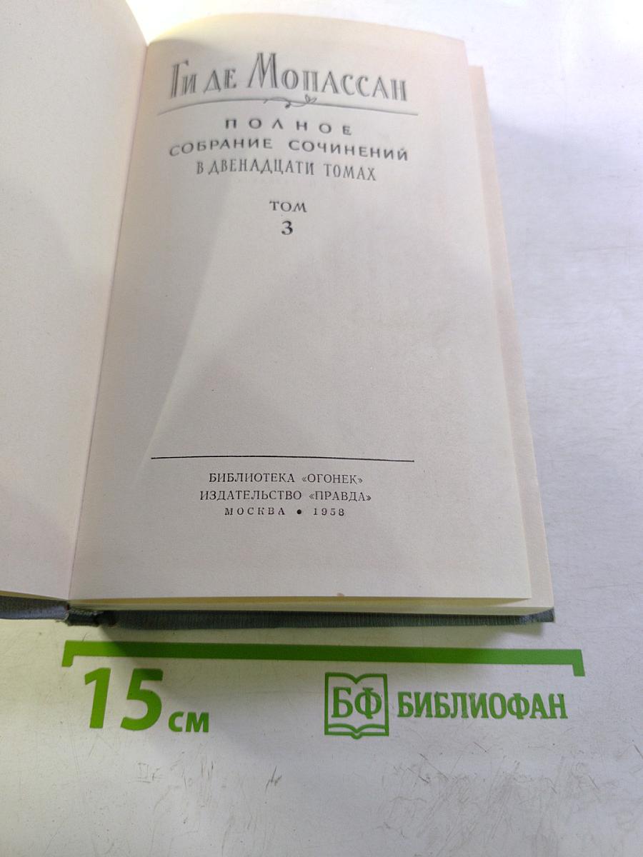 Полное собрание сочинений. Том 3. Лунный свет