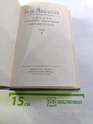 Полное собрание сочинений. Том 3. Лунный свет