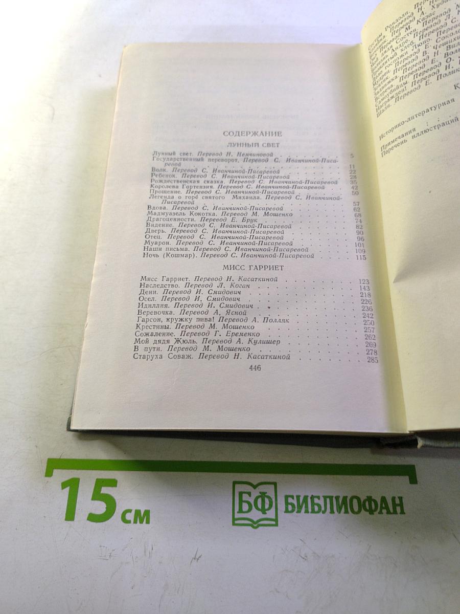 Полное собрание сочинений. Том 3. Лунный свет