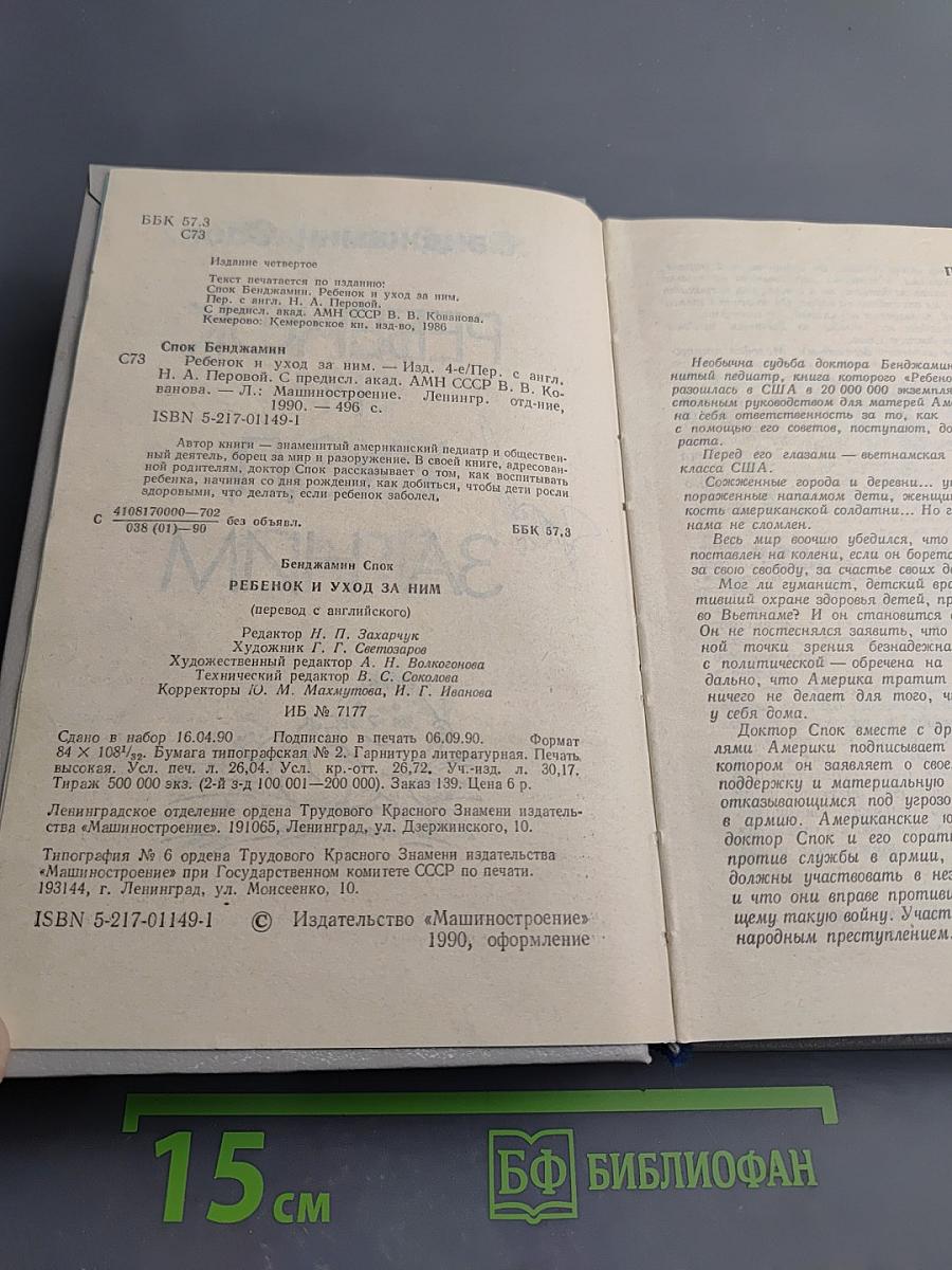 Ребенок и уход за ним