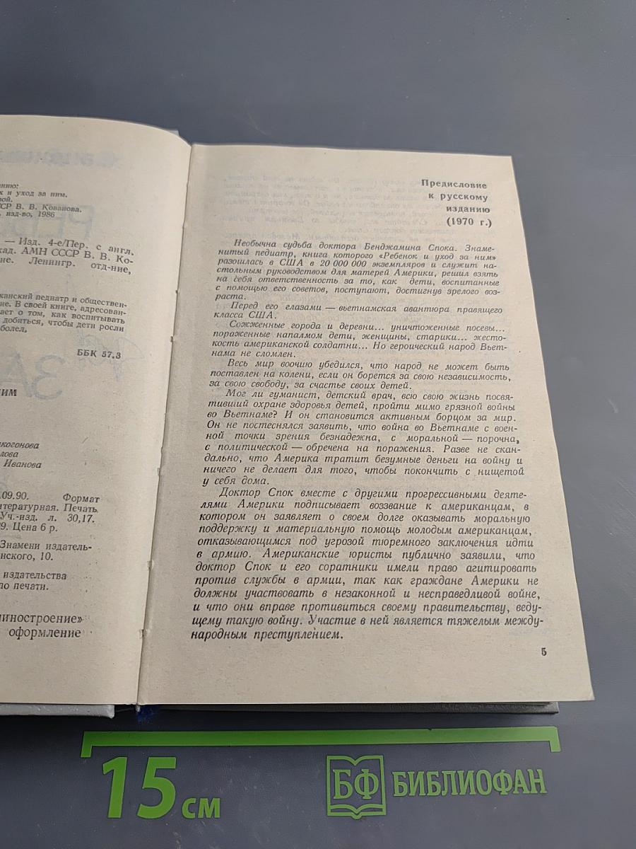 Ребенок и уход за ним