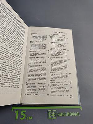 Ребенок и уход за ним