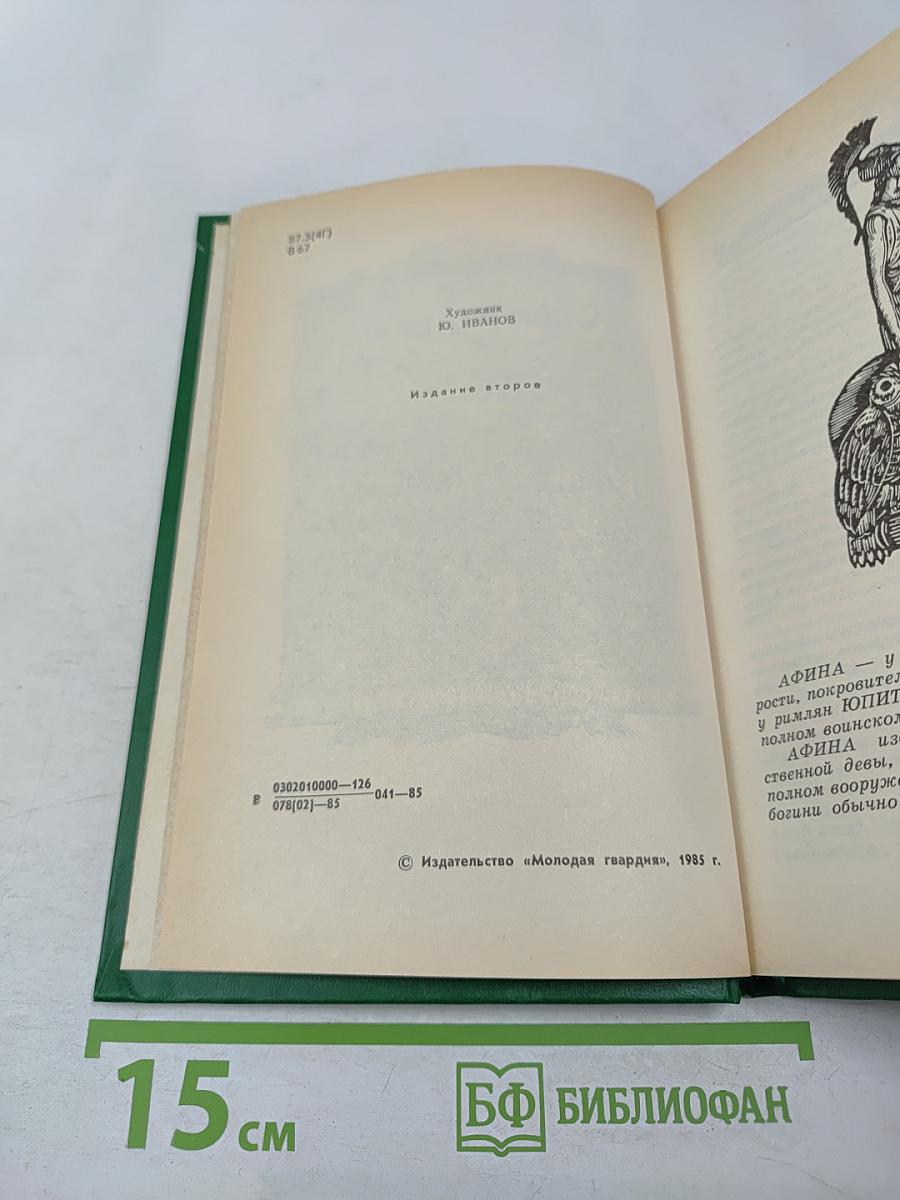 Сова Минервы