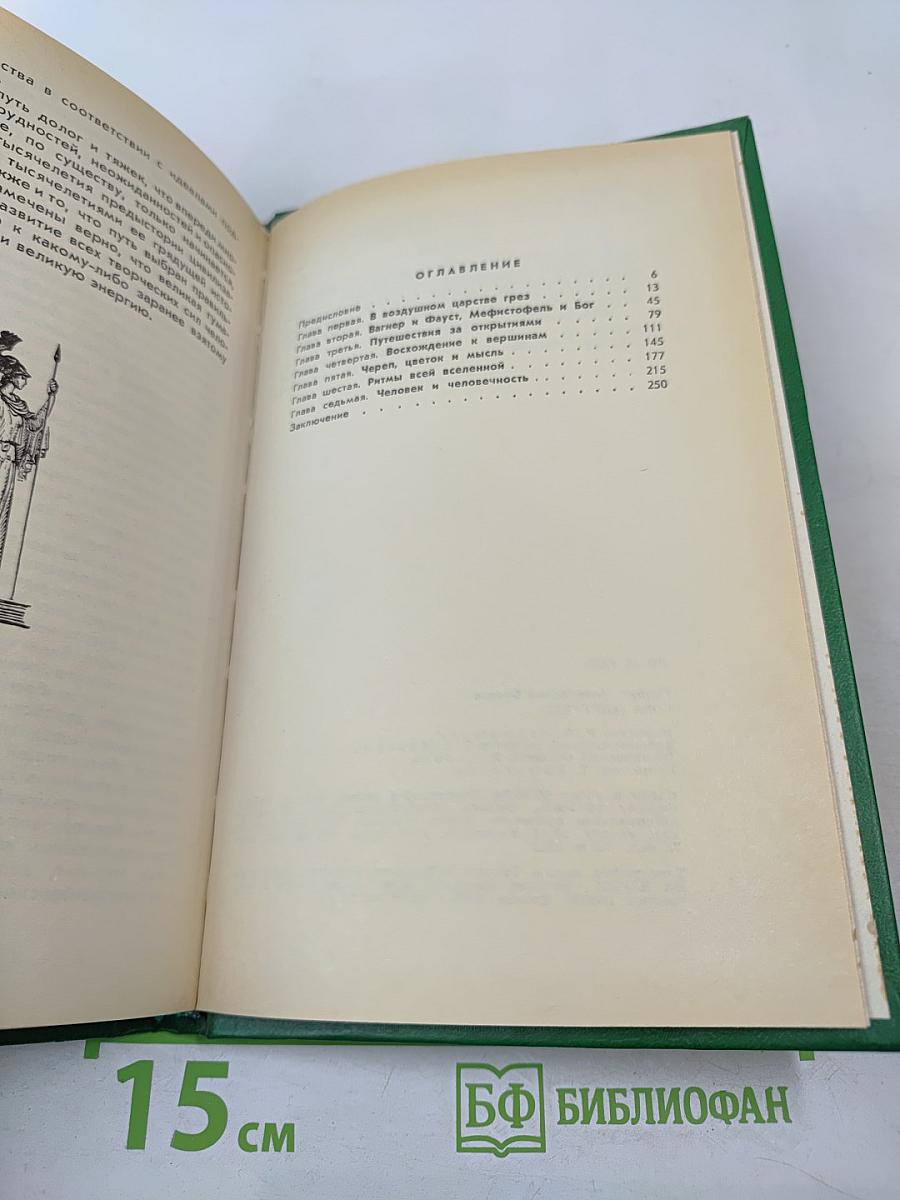 Сова Минервы