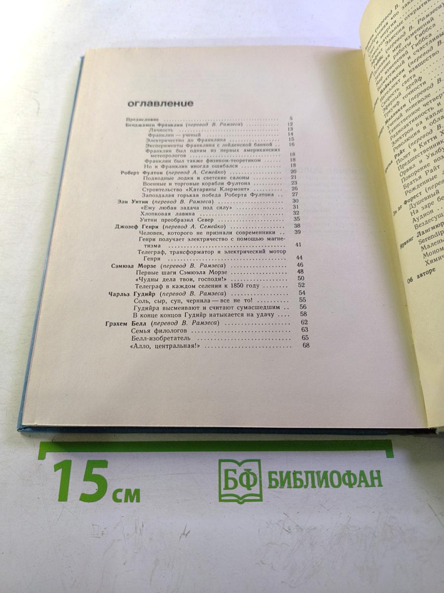 Американские ученые и изобретатели