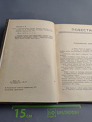 Происхождение мастера. Повести, рассказы