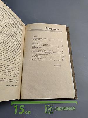 Происхождение мастера. Повести, рассказы