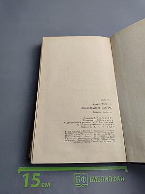 Происхождение мастера. Повести, рассказы