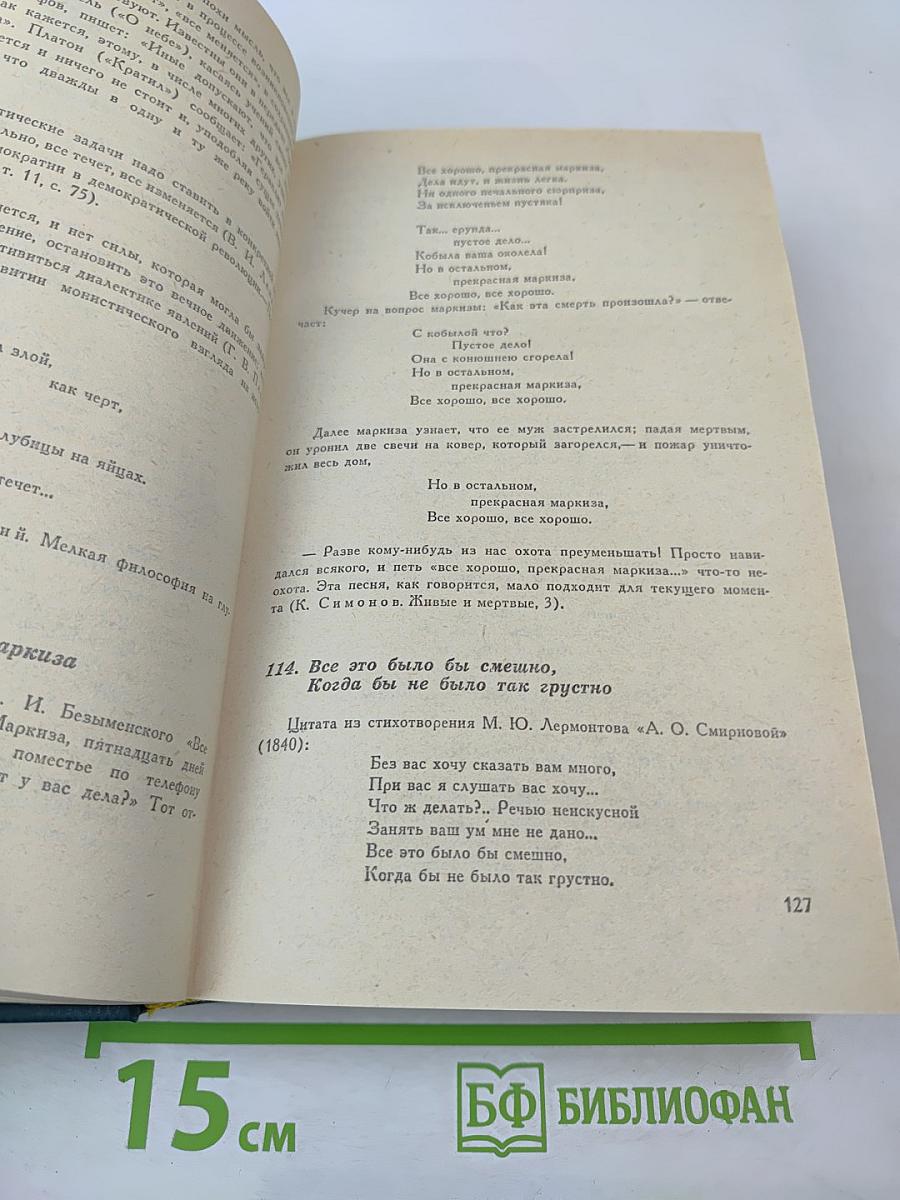 Крылатые слова