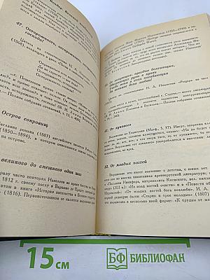 Крылатые слова