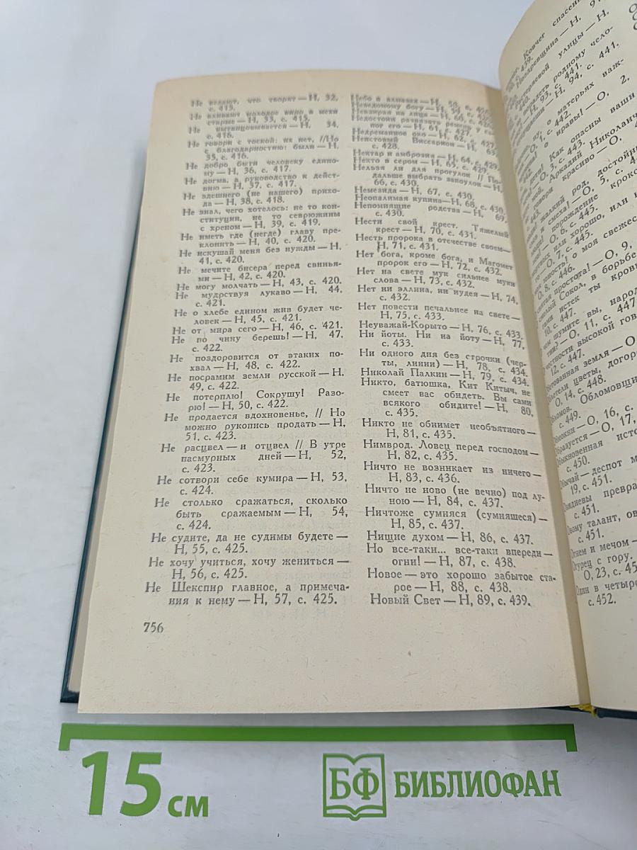 Крылатые слова