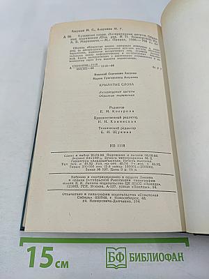 Крылатые слова