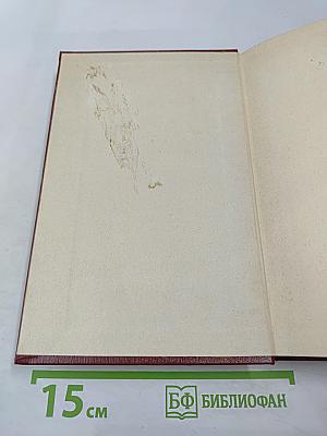 Изгнание. Книги 1-2 (Собрание сочинений Том пятый)