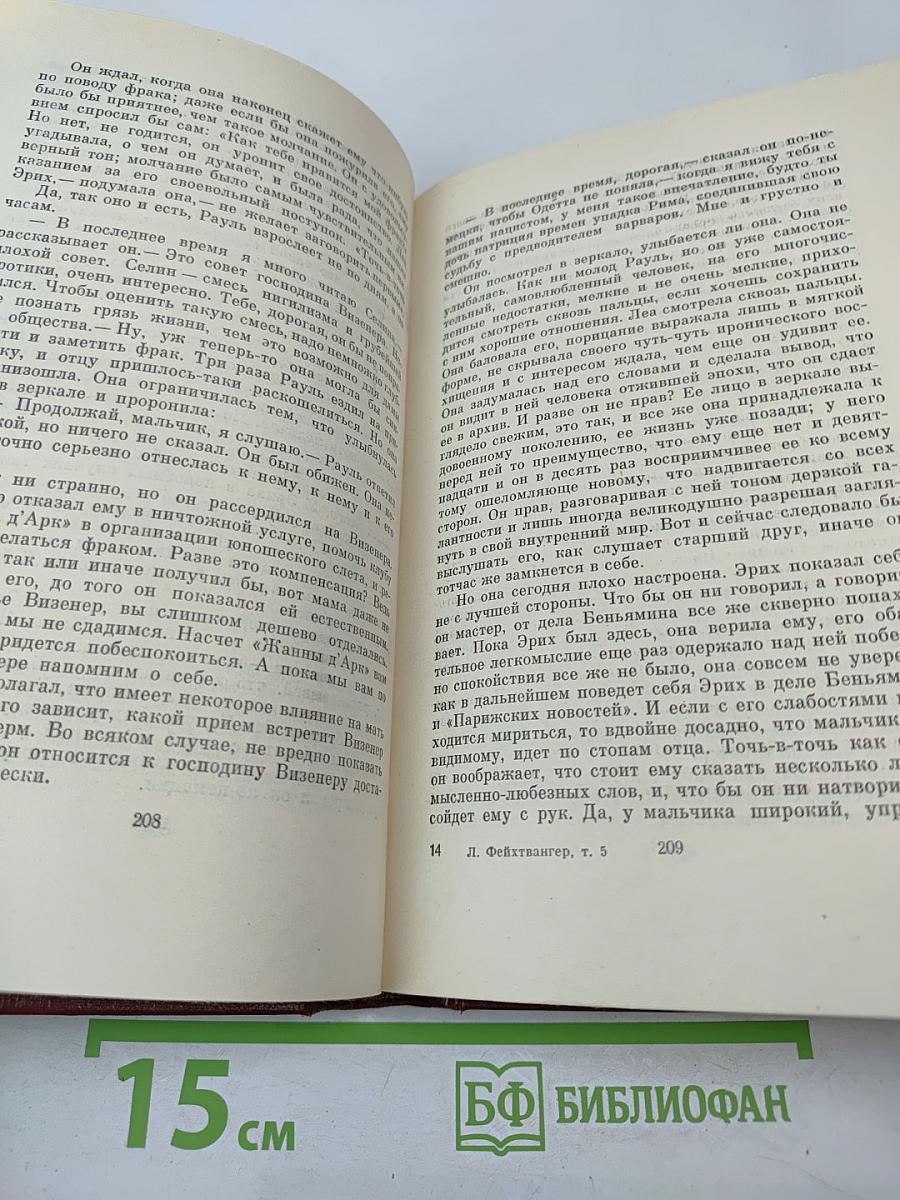 Изгнание. Книги 1-2 (Собрание сочинений Том пятый)