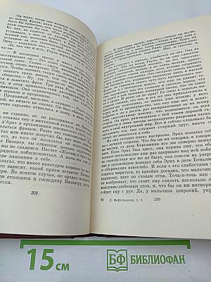 Изгнание. Книги 1-2 (Собрание сочинений Том пятый)