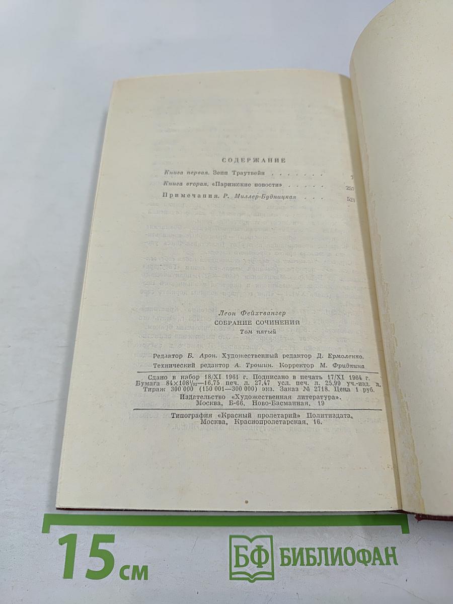 Изгнание. Книги 1-2 (Собрание сочинений Том пятый)