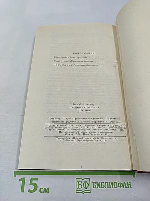 Изгнание. Книги 1-2 (Собрание сочинений Том пятый)