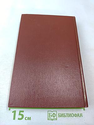 Изгнание. Книги 1-2 (Собрание сочинений Том пятый)