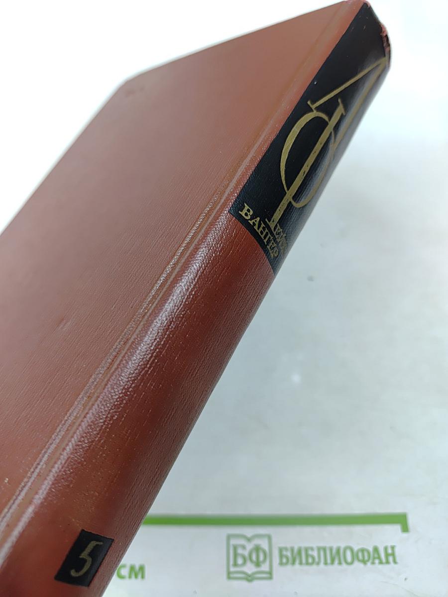 Изгнание. Книги 1-2 (Собрание сочинений Том пятый)