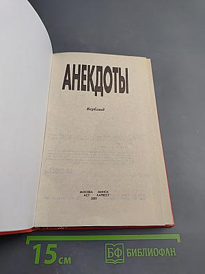 Анекдоты. Верблюд
