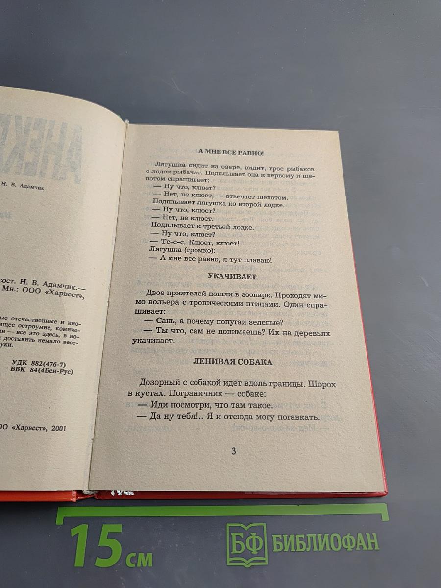 Анекдоты. Верблюд