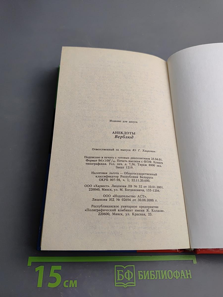 Анекдоты. Верблюд