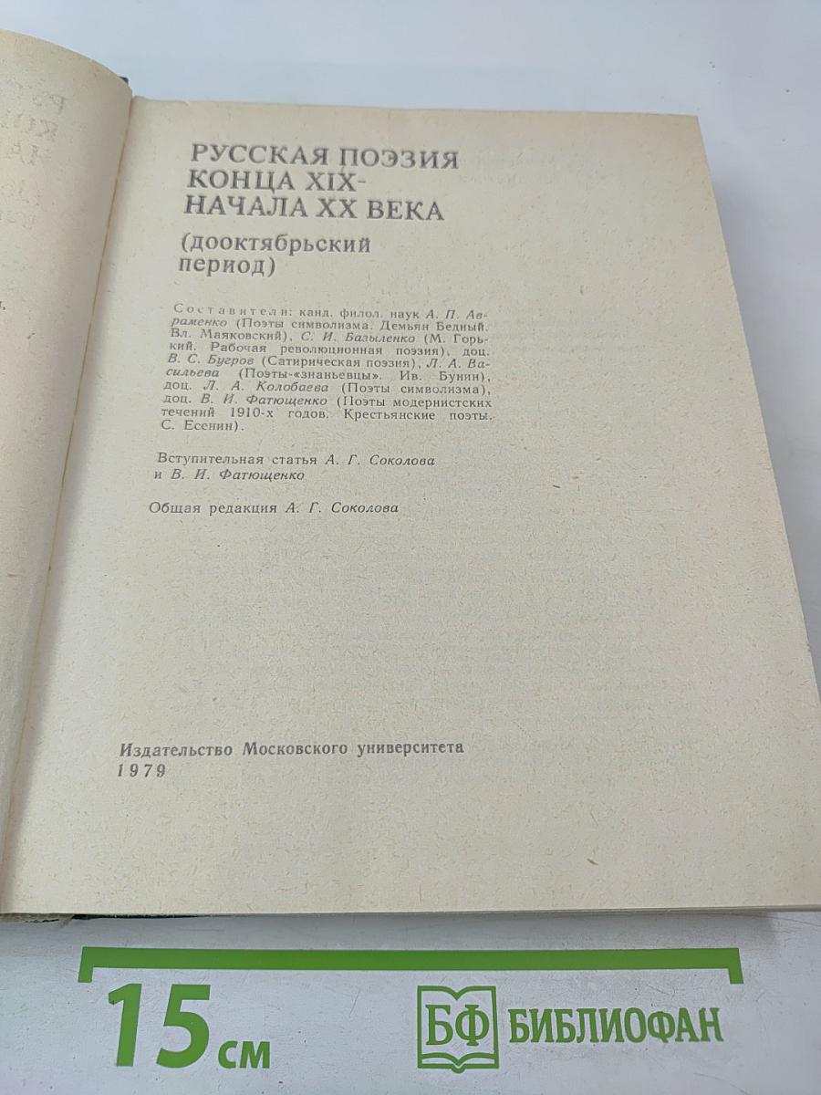 Русская поэзия конца XIX - начала XX века (дооктябрьский период)