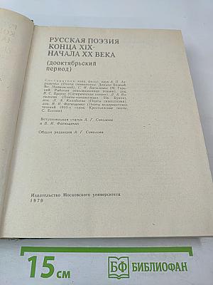 Русская поэзия конца XIX - начала XX века (дооктябрьский период)