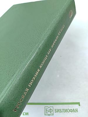 Русская поэзия конца XIX - начала XX века (дооктябрьский период)