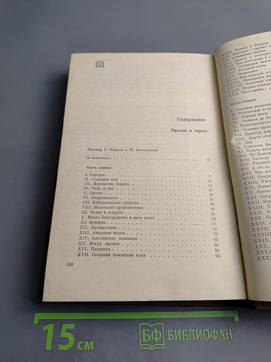 Красное и черное