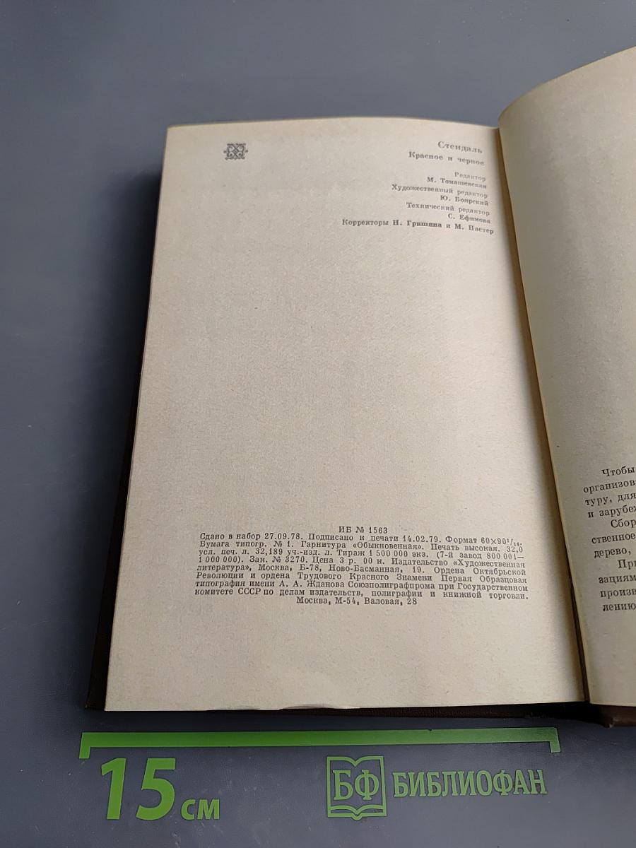 Красное и черное