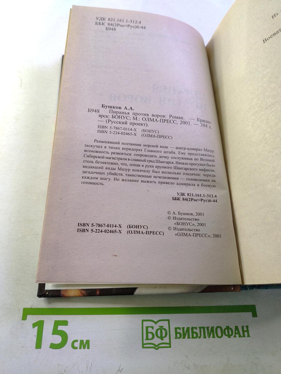 Пиранья против воров