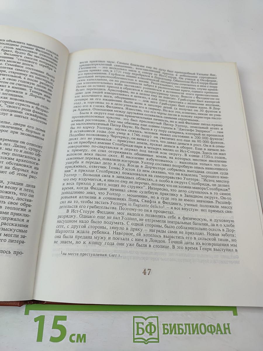 Генри Филдинг. Биография