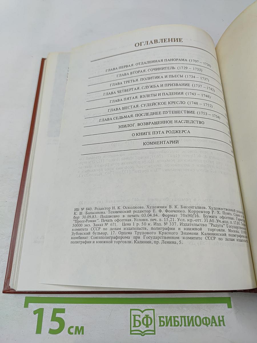 Генри Филдинг. Биография