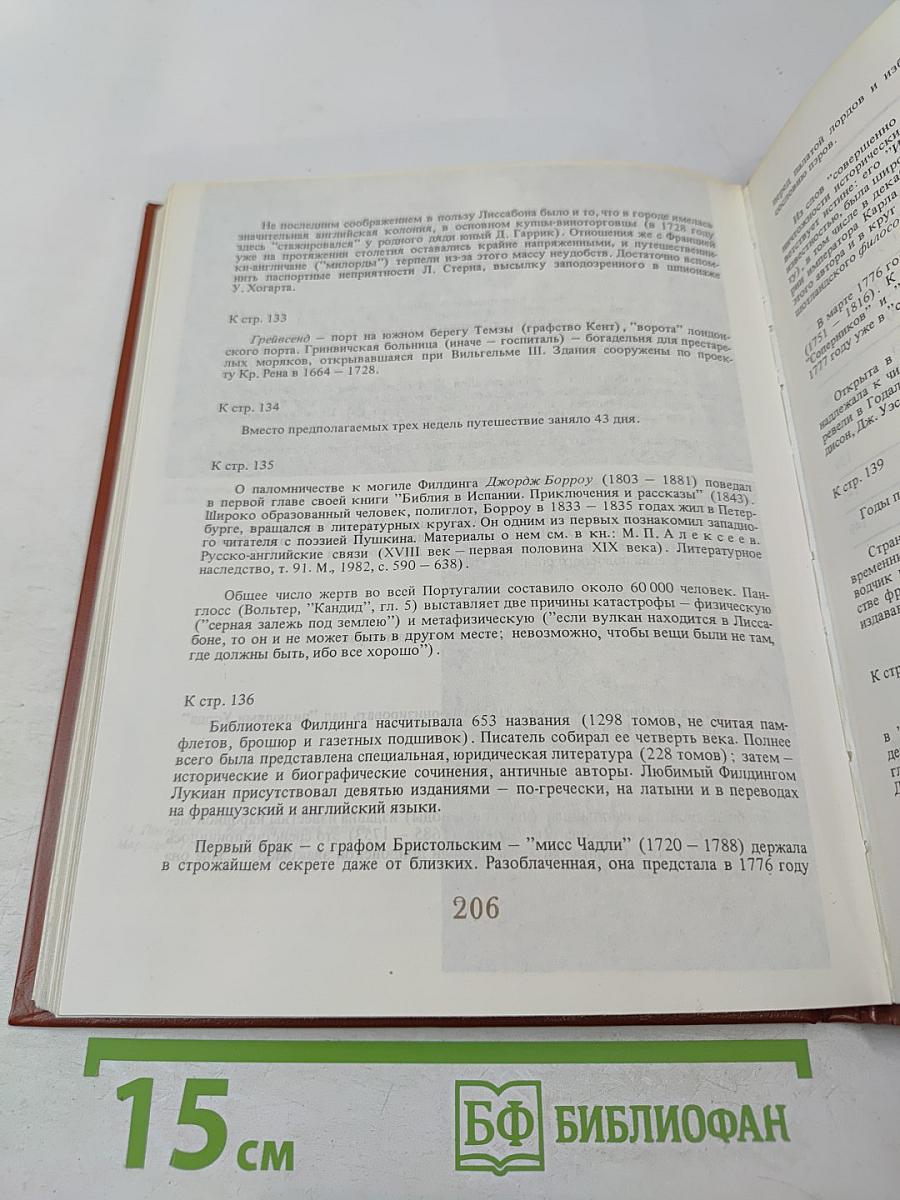 Генри Филдинг. Биография