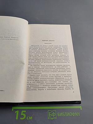 Перед лицом закона