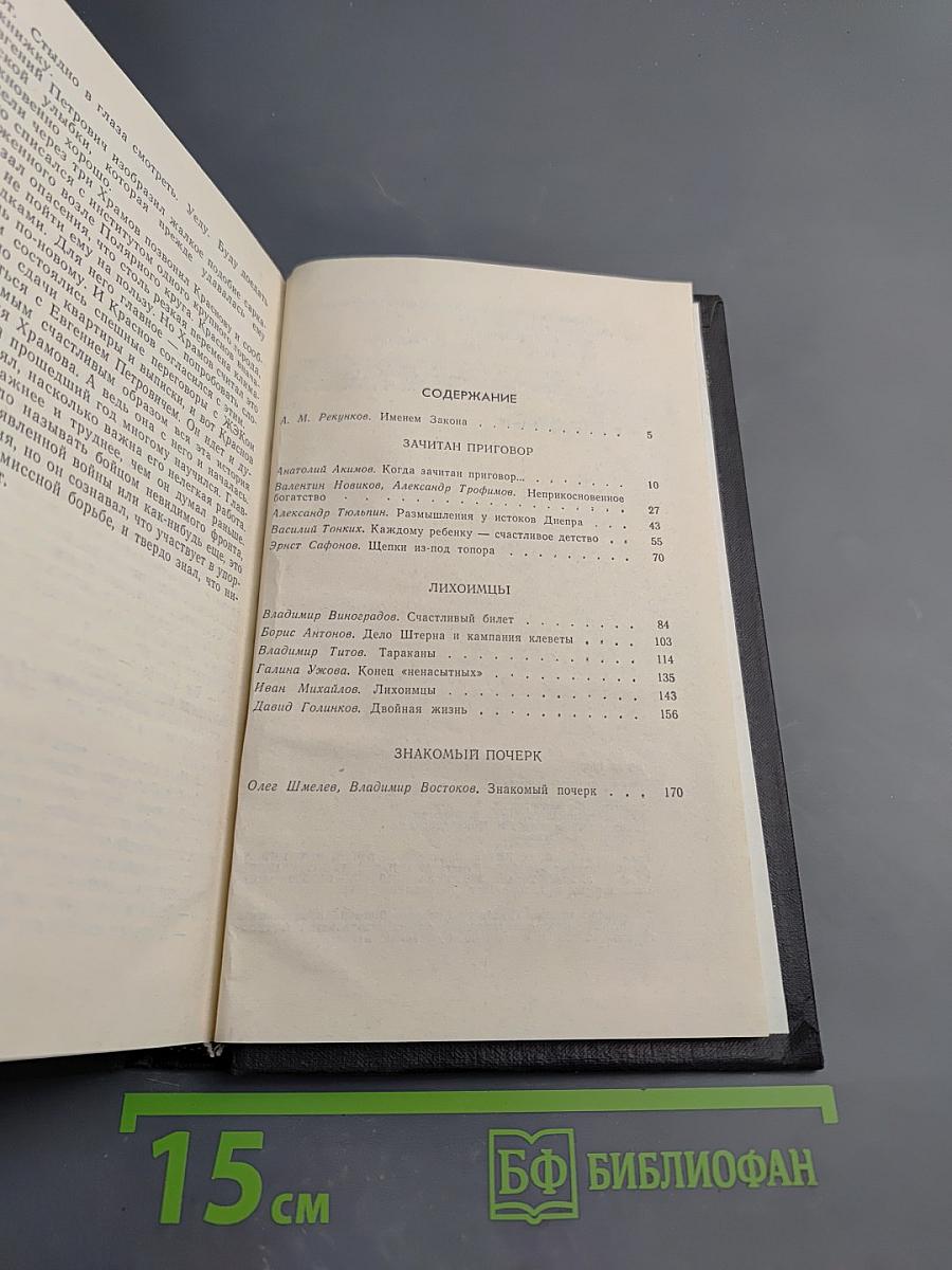 Перед лицом закона