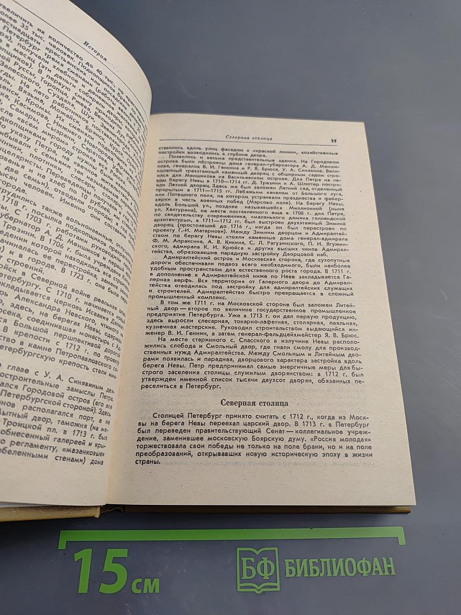 Ленинград. Путеводитель