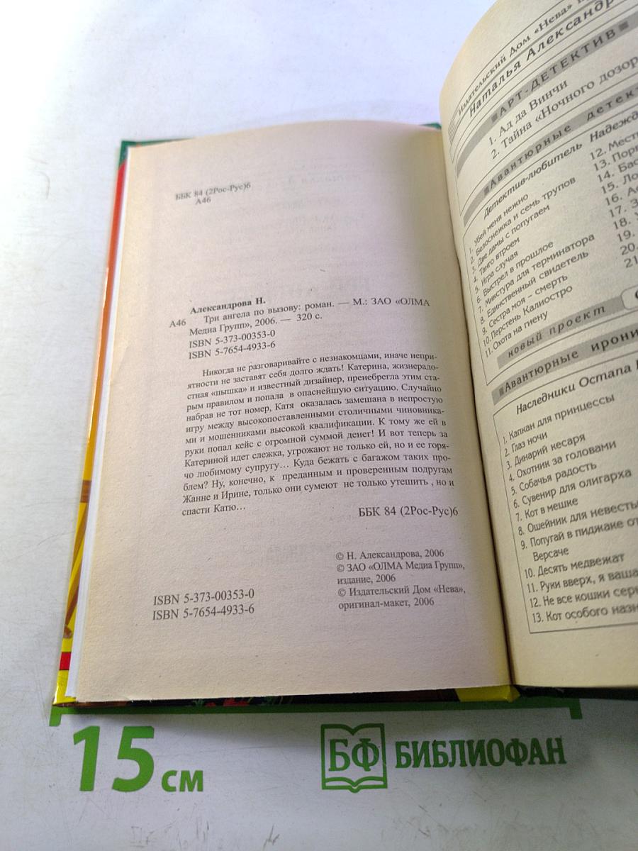 Три ангела по вызову