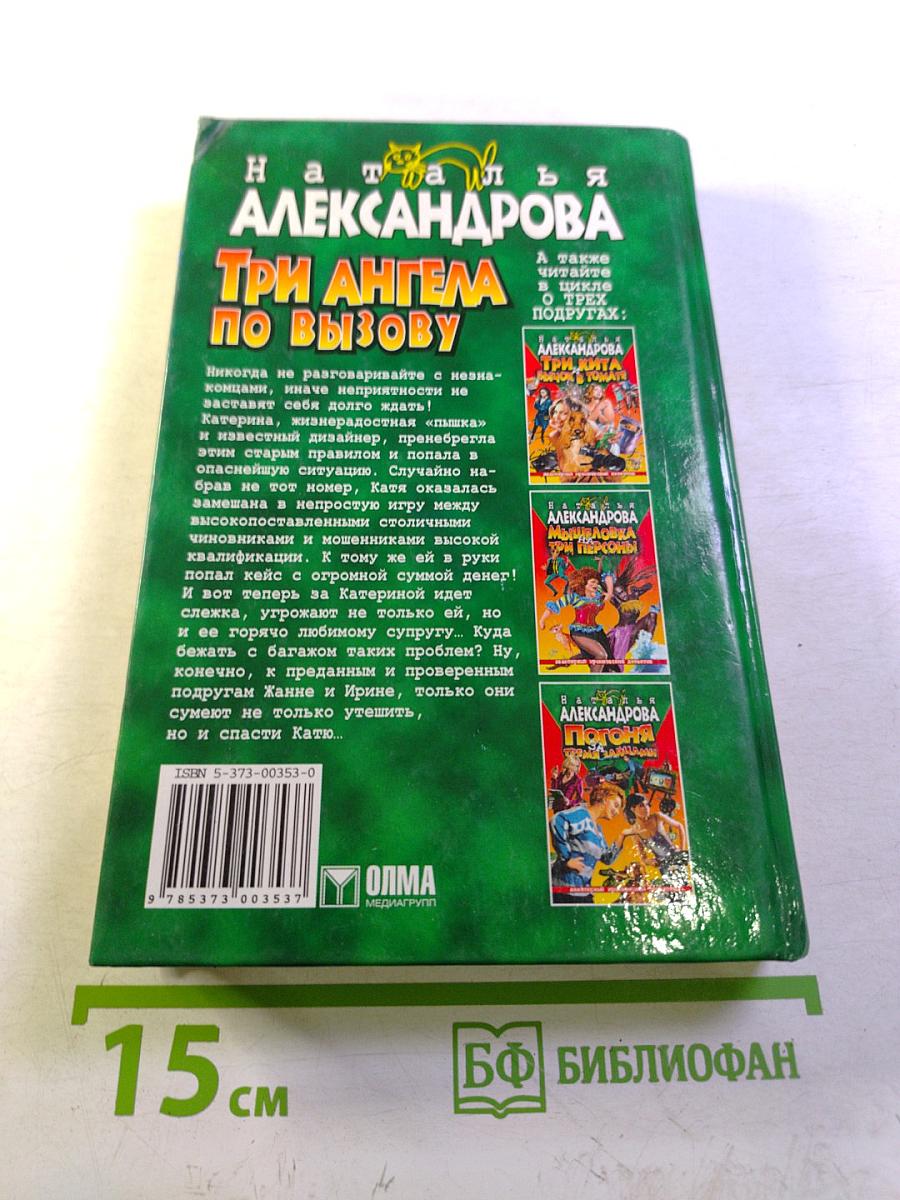 Три ангела по вызову