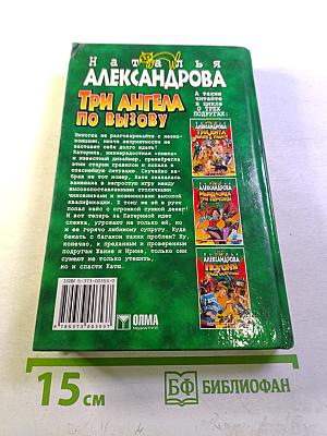 Три ангела по вызову