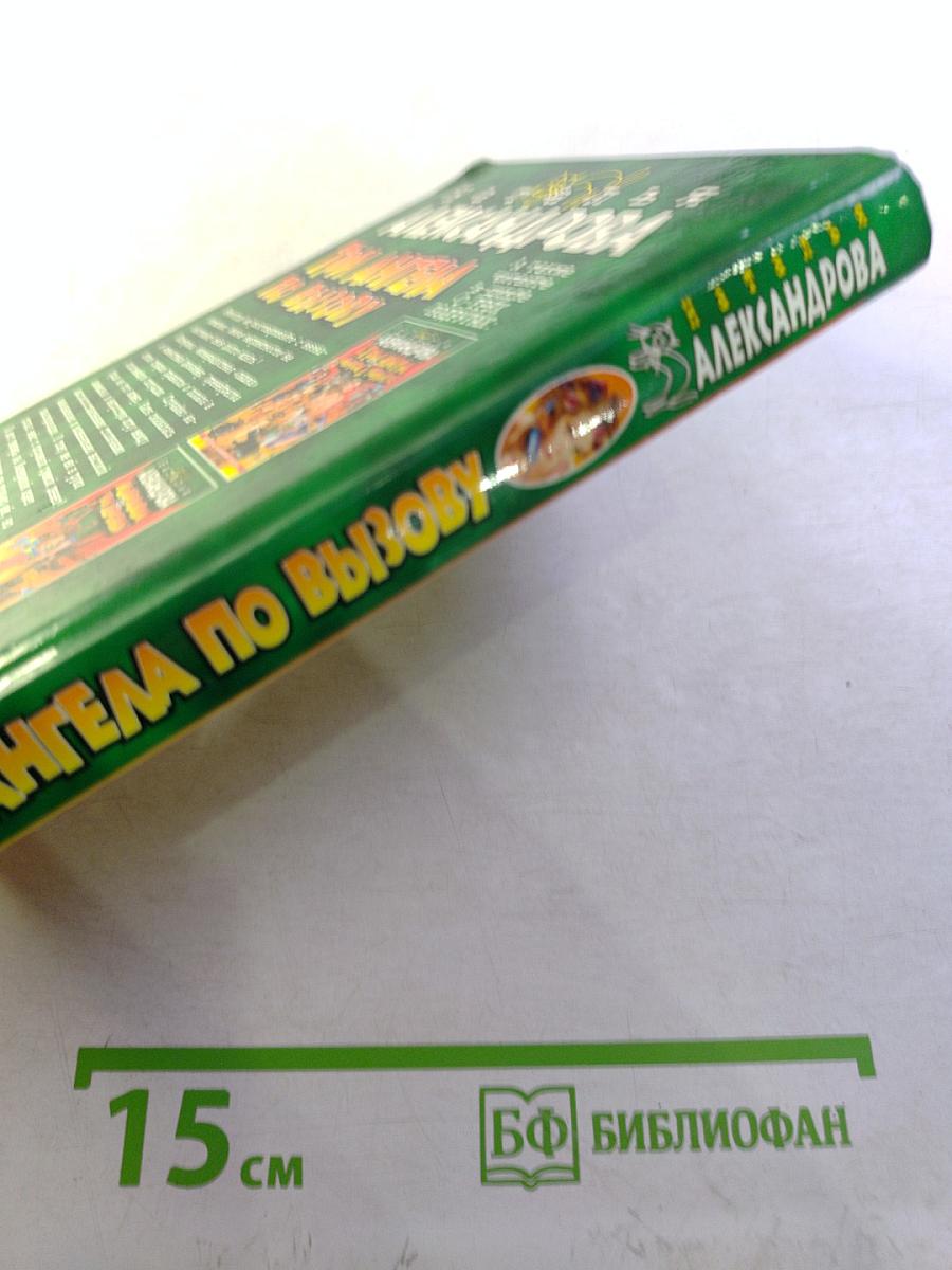 Три ангела по вызову