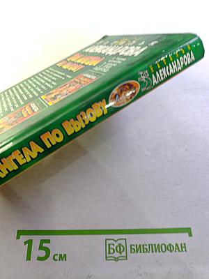 Три ангела по вызову