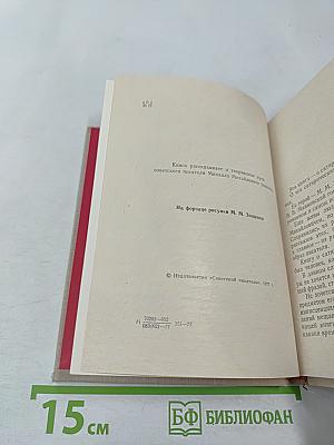 Михаил Зощенко. Очерк творчества