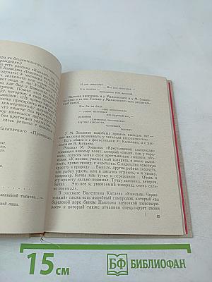 Михаил Зощенко. Очерк творчества