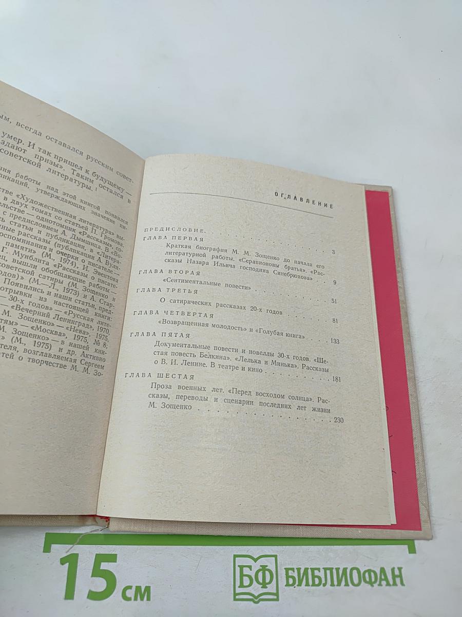 Михаил Зощенко. Очерк творчества