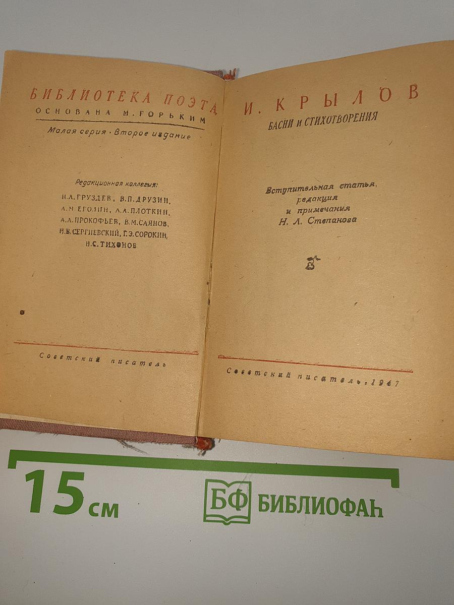 Басни и стихотворения