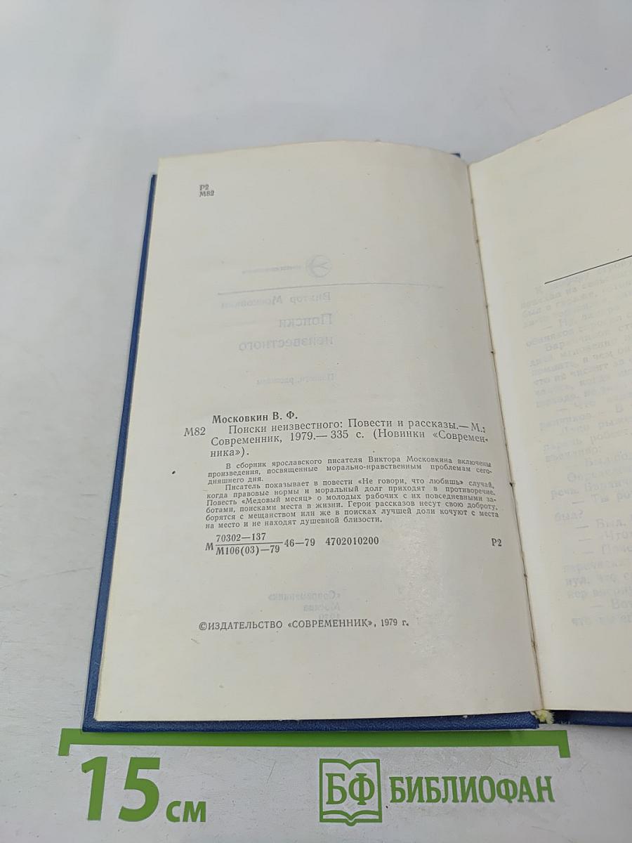 Поиски неизвестного